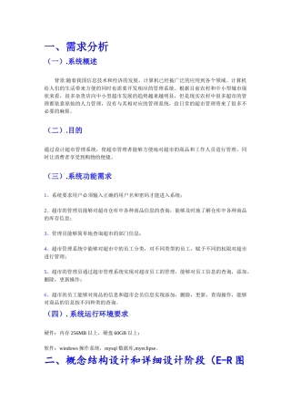 超市管理系统设计示例