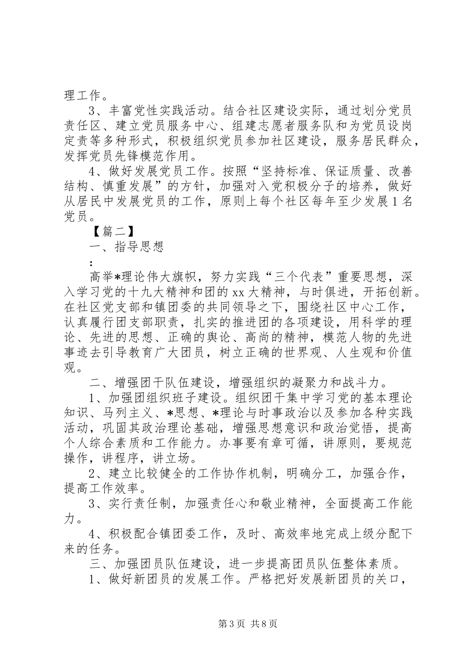 XX年共青团工作计划报告_第3页