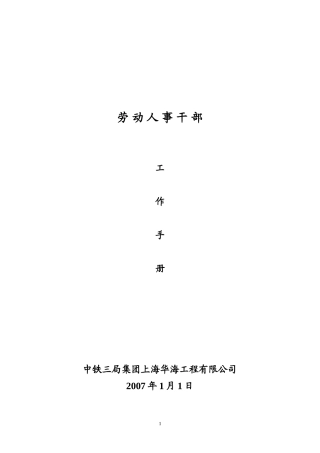 劳动人事手册