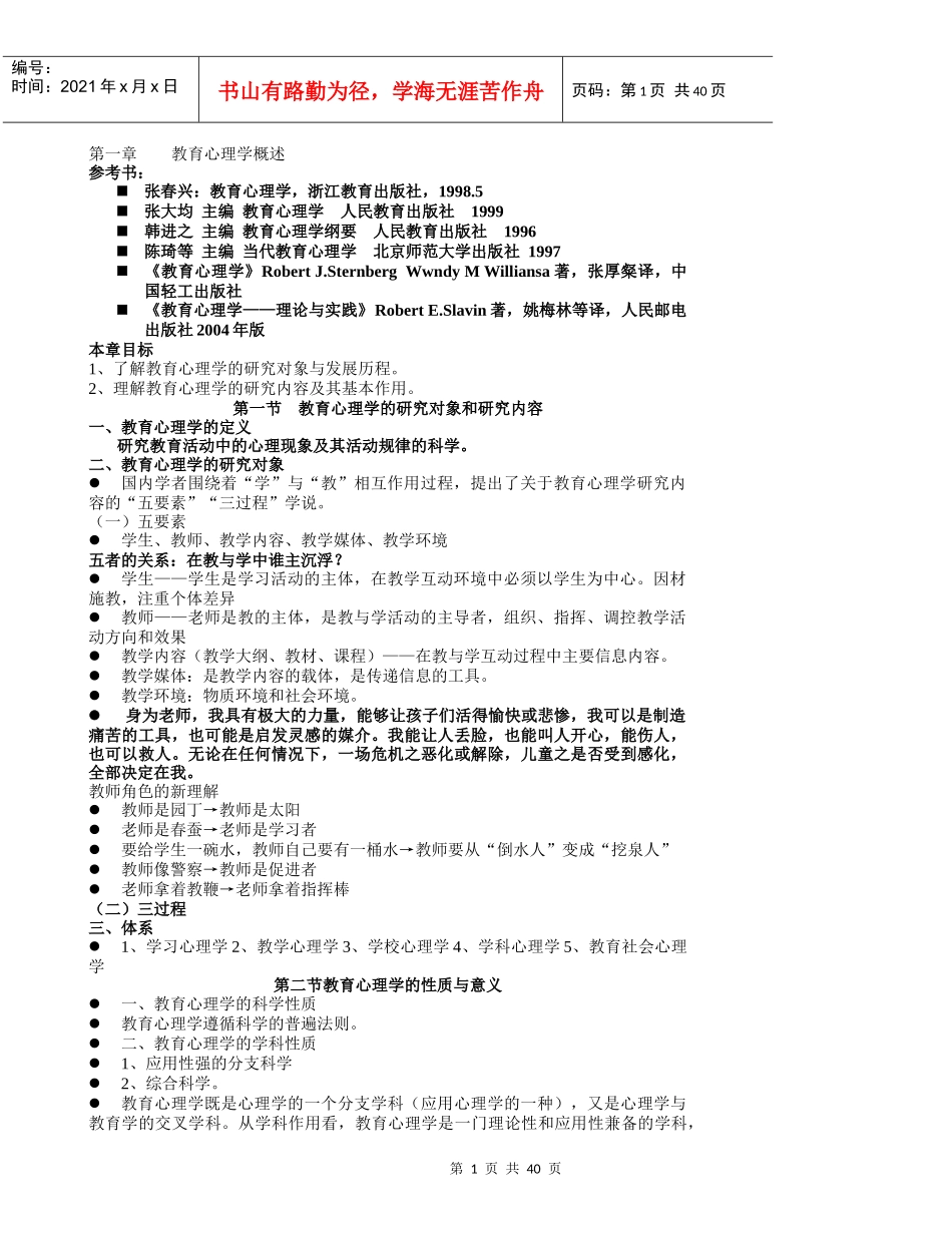 师资培训的教案_第1页