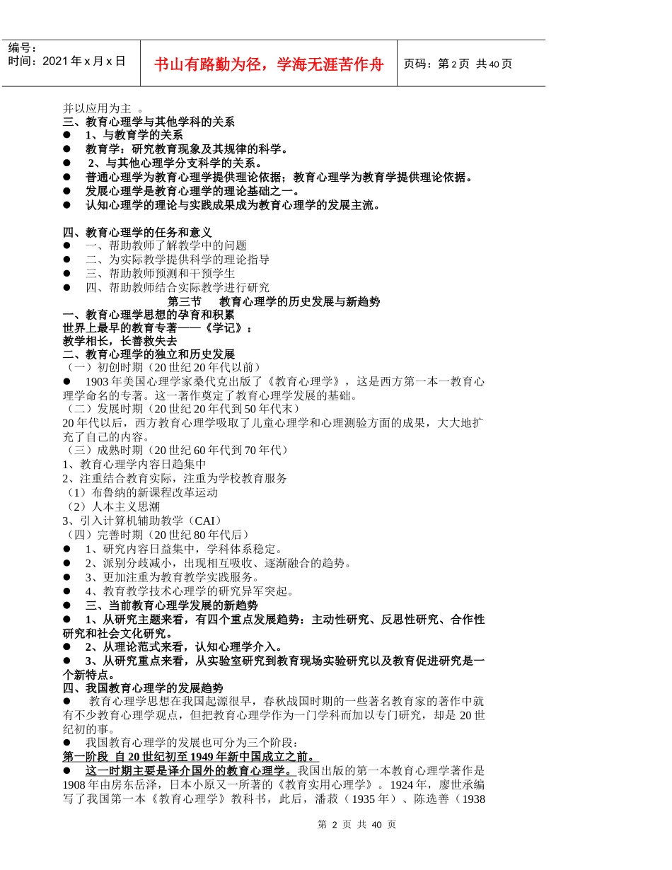 师资培训的教案_第2页