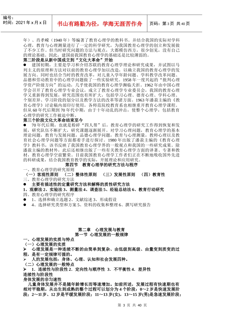 师资培训的教案_第3页