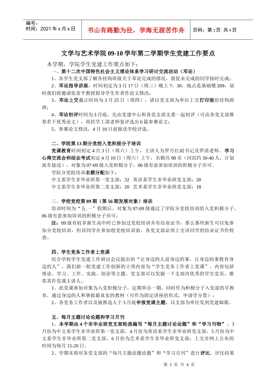 人力资源-202209-10学年第二学期党建工作计划_第1页