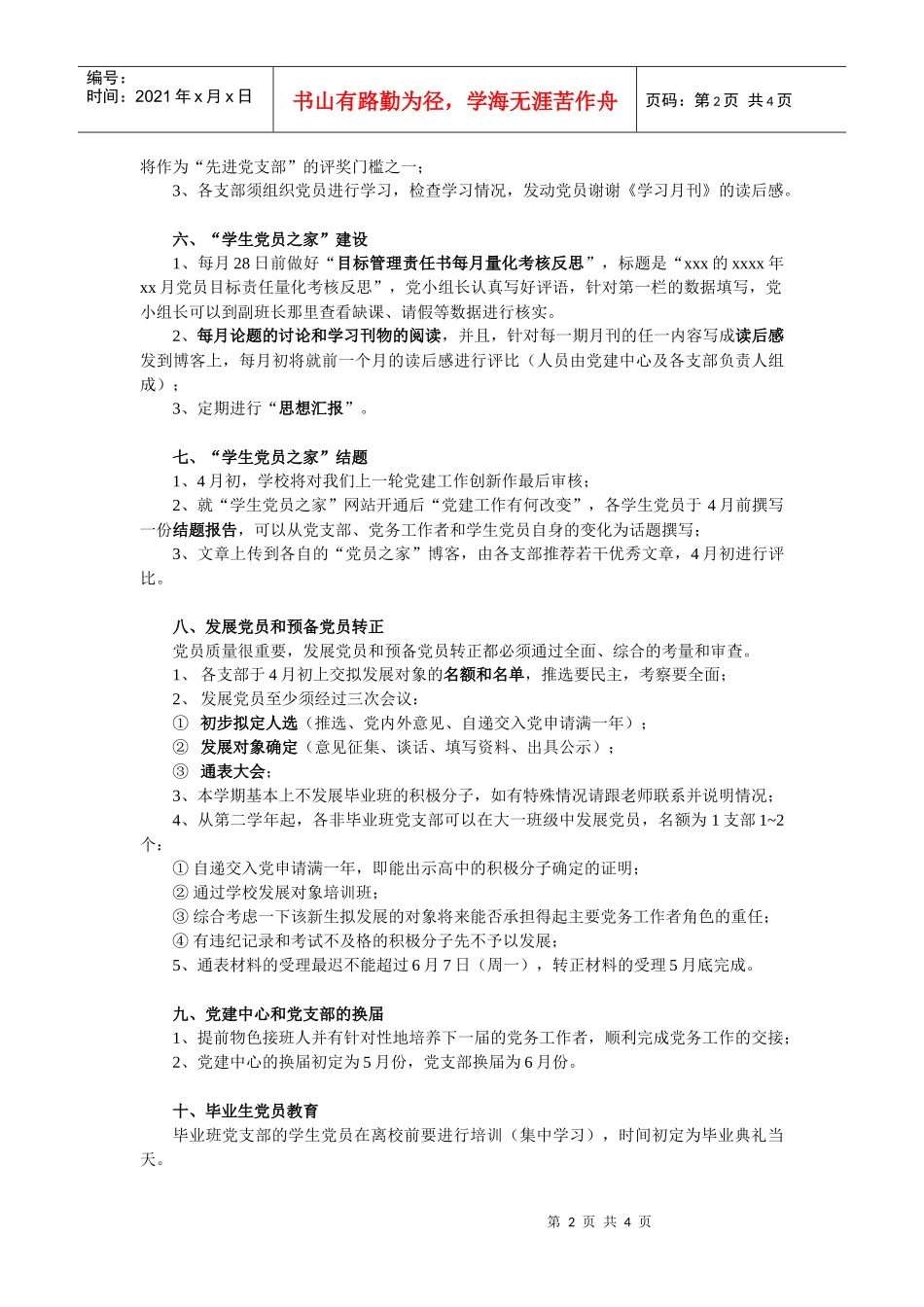 人力资源-202209-10学年第二学期党建工作计划_第2页