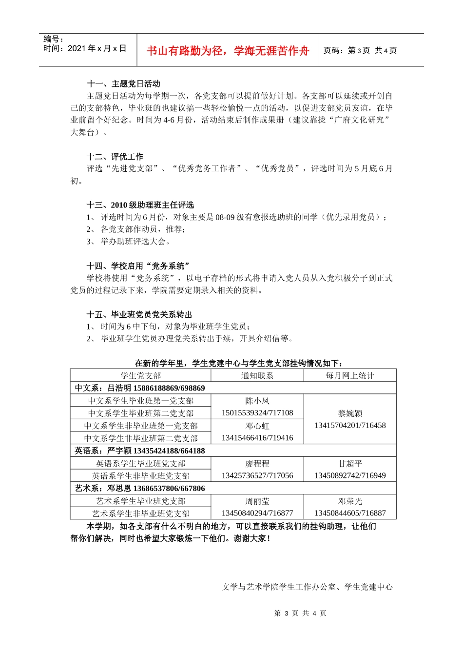 人力资源-202209-10学年第二学期党建工作计划_第3页