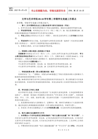 人力资源-202209-10学年第二学期党建工作计划