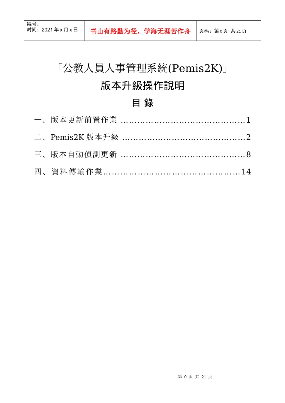公教人员人事管_第1页