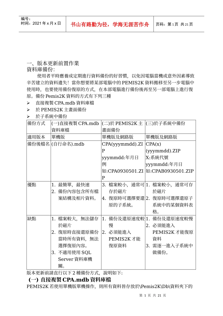 公教人员人事管_第2页