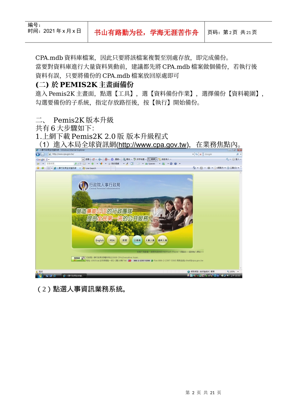 公教人员人事管_第3页