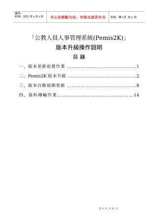 公教人员人事管