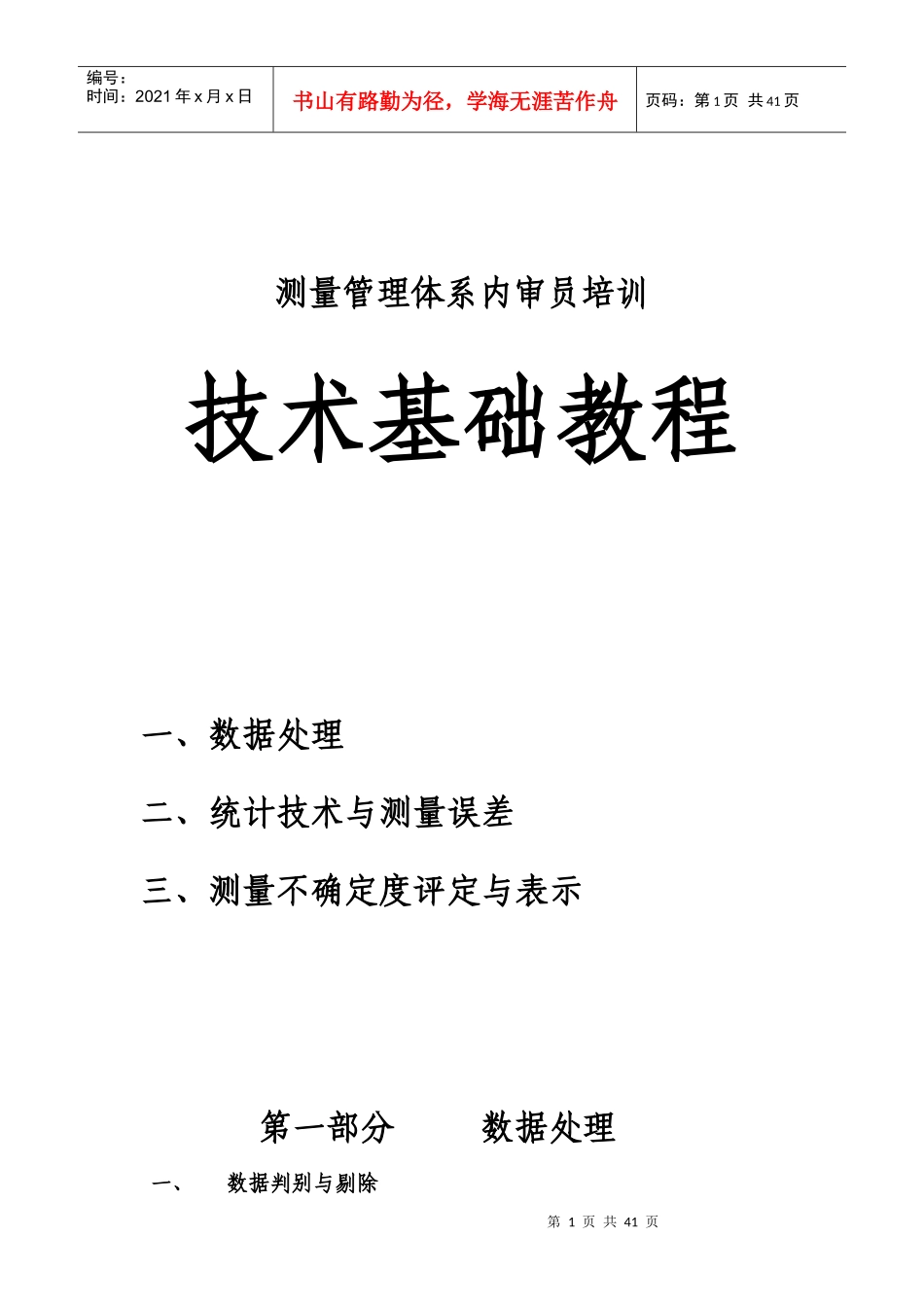 不确定度培训_第1页