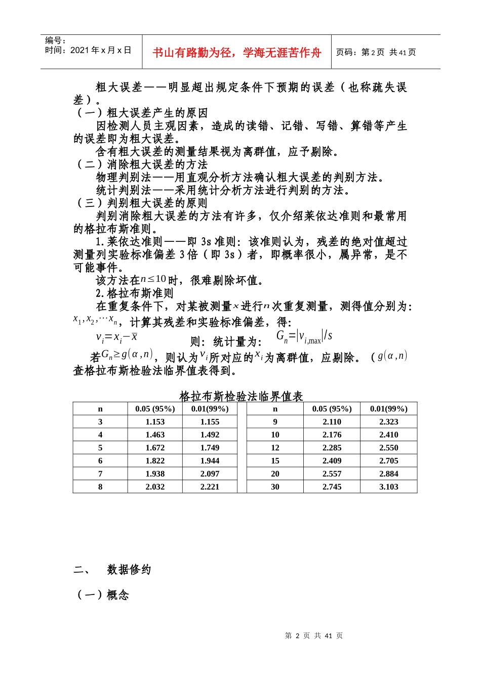 不确定度培训_第2页