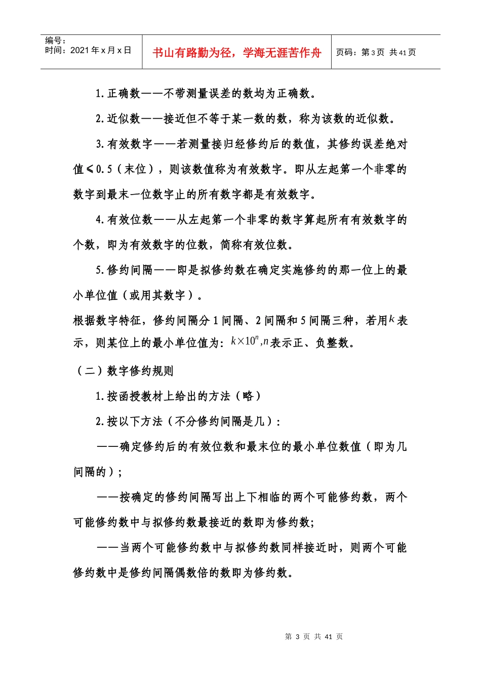 不确定度培训_第3页