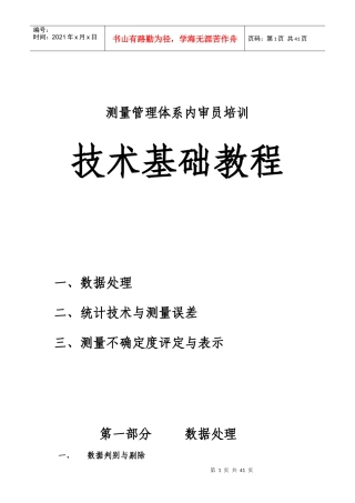 不确定度培训