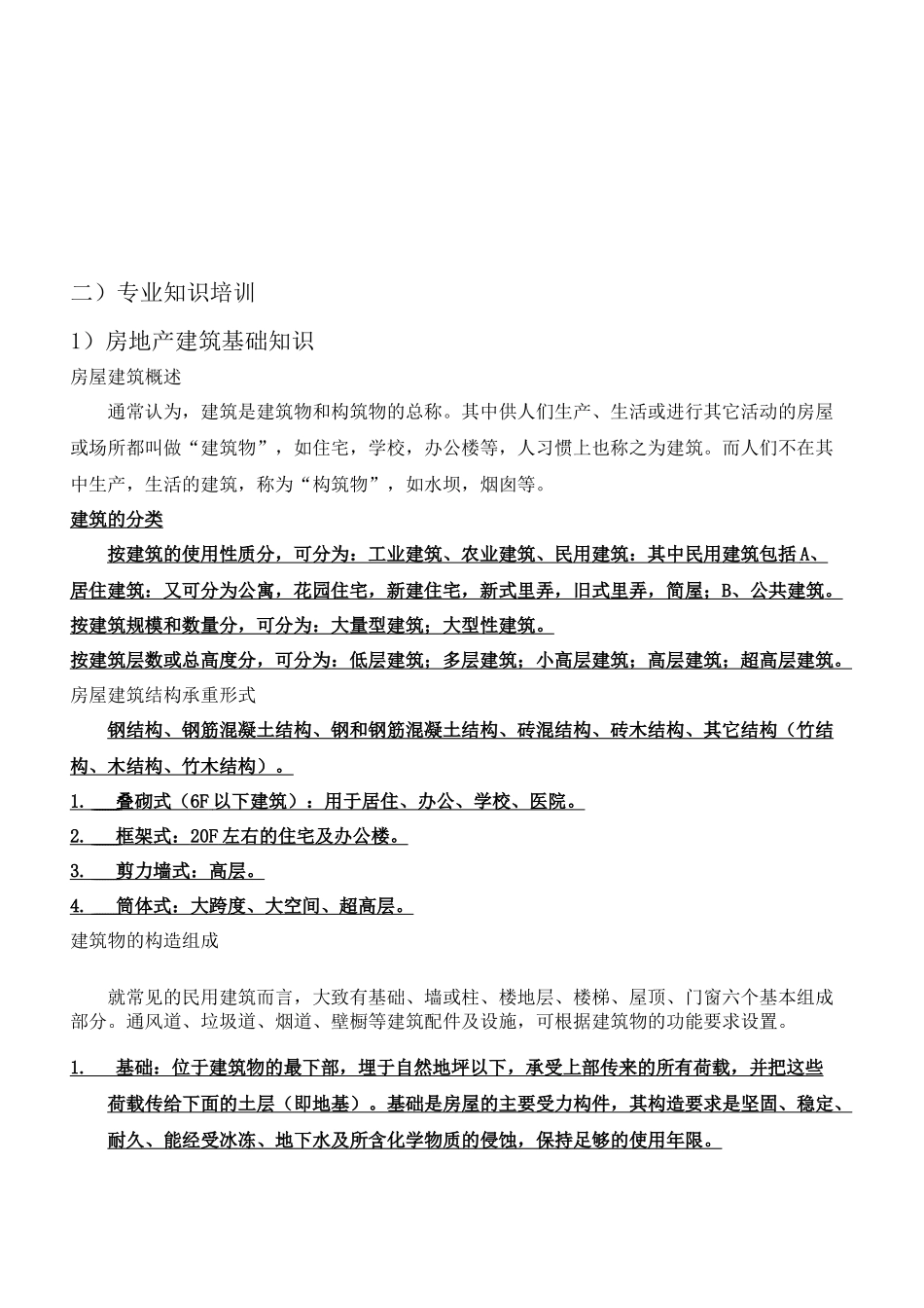 房地产营销人员培训计划_第2页