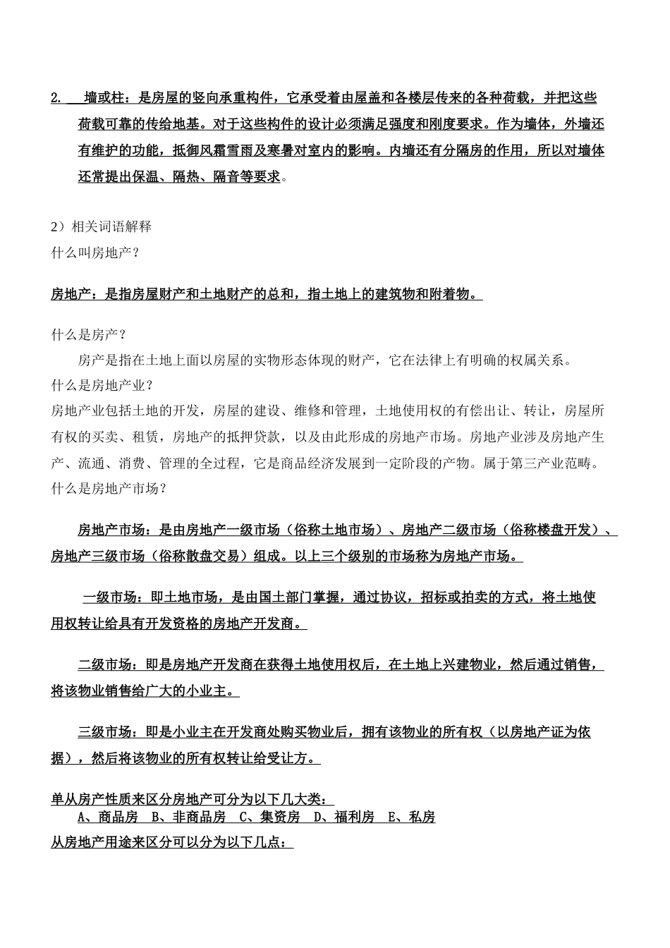 房地产营销人员培训计划_第3页