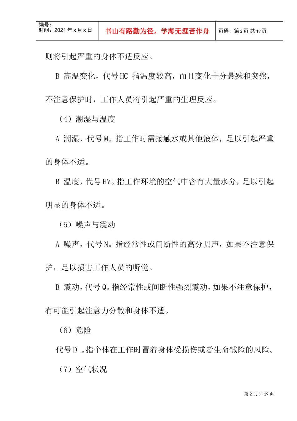 工作分析中各种信息的类型与标准_第2页