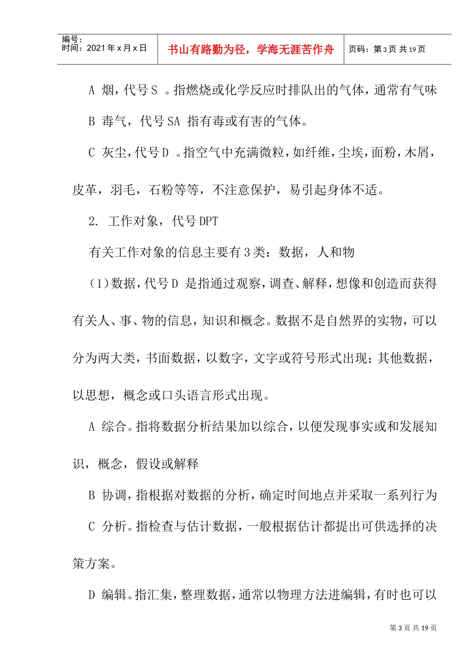 工作分析中各种信息的类型与标准_第3页