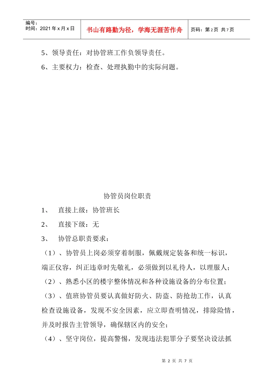 中新国际协管部职员岗位职责_第2页