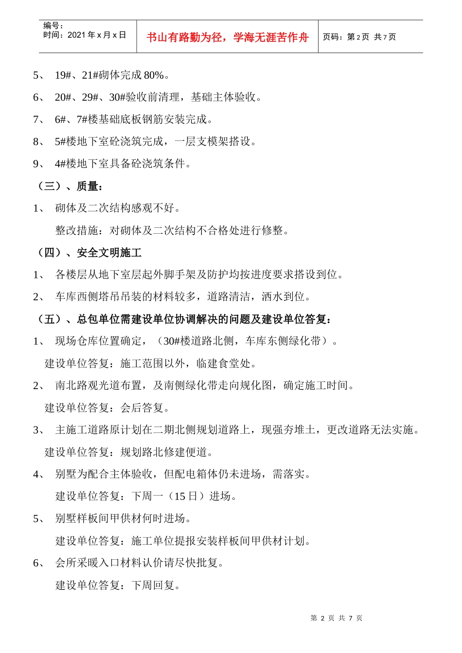 中建瀛园第十七期监理例会会议纪要XXXX1351124869_第2页