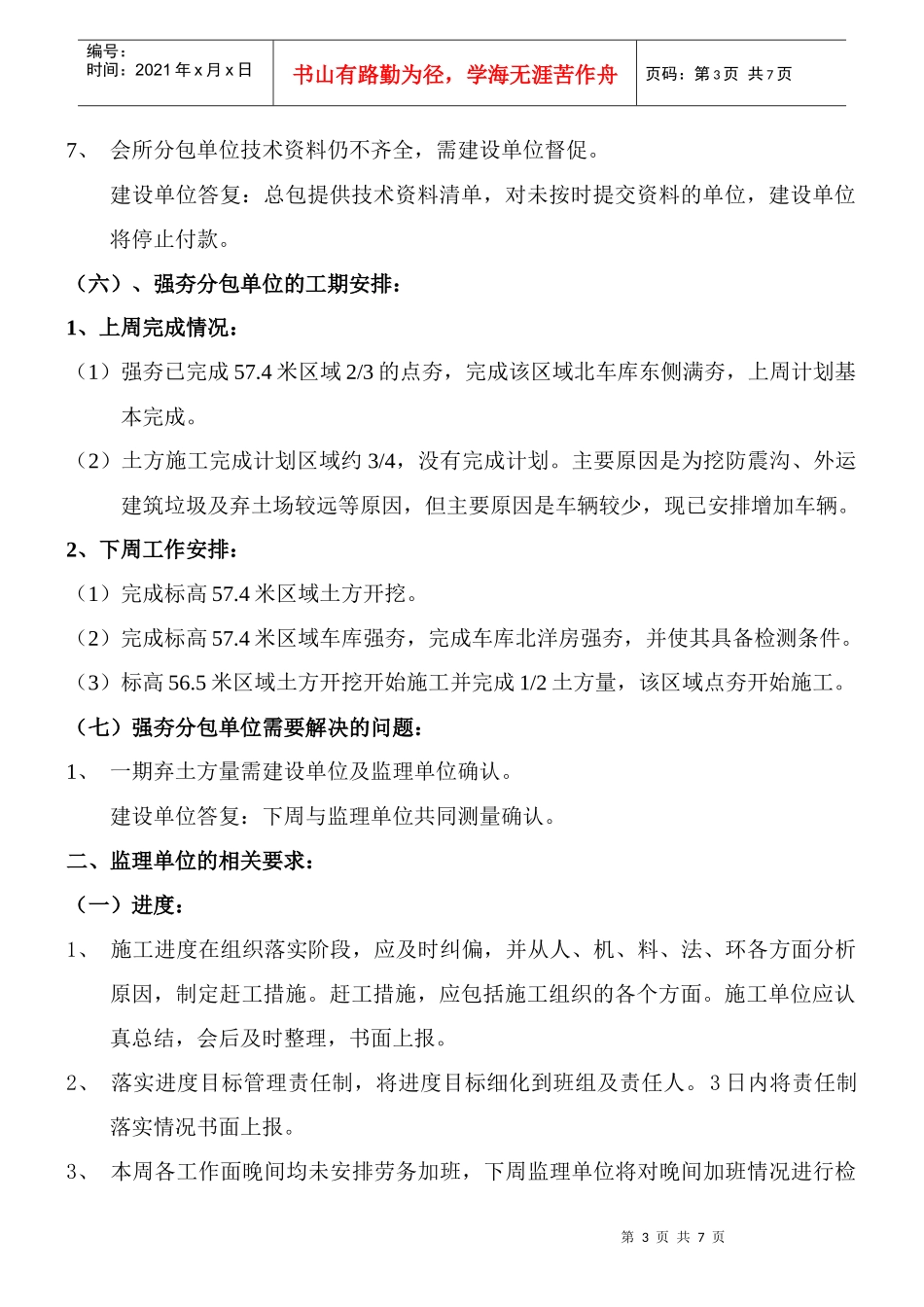 中建瀛园第十七期监理例会会议纪要XXXX1351124869_第3页