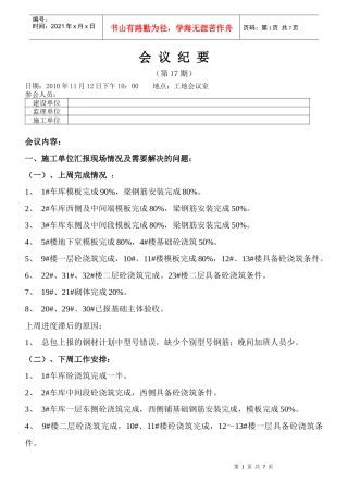 中建瀛园第十七期监理例会会议纪要XXXX1351124869