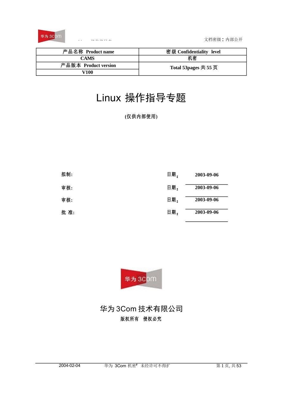 华为_3com_内部培训资料linux_基础_第1页