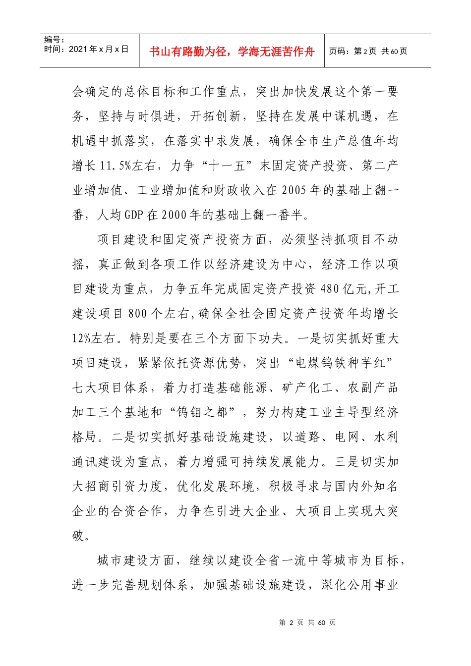 在市政府第一次全体会议上的讲话_第2页