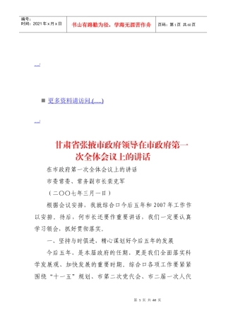 在市政府第一次全体会议上的讲话