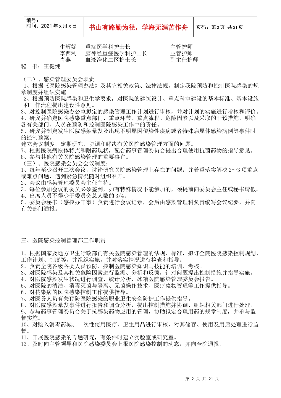 医院感染管理组织与职责汇编_第2页