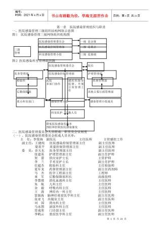 医院感染管理组织与职责汇编