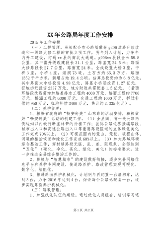 XX年公路局年度工作安排