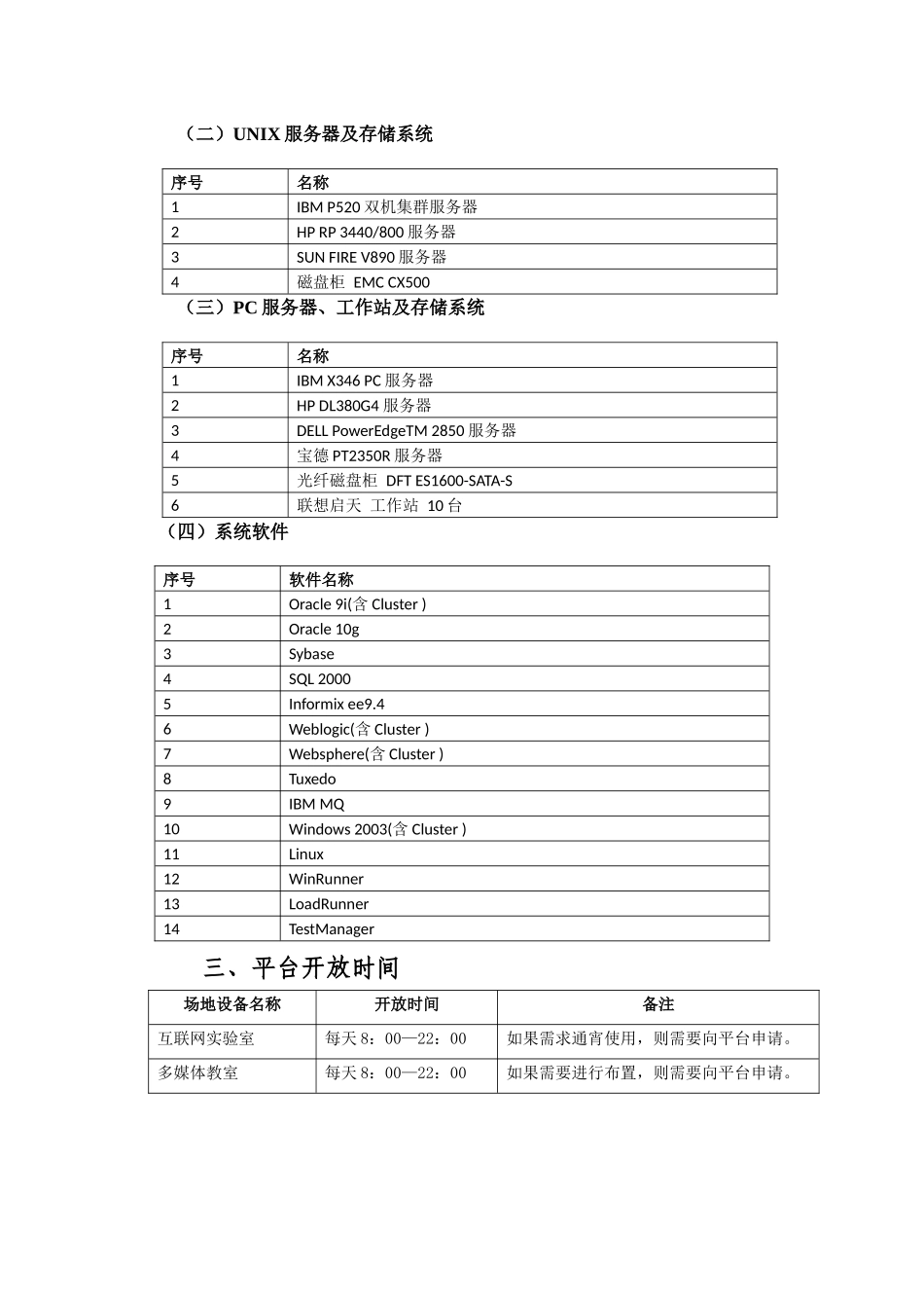 福田区软件公共技术服务平台简介_第3页