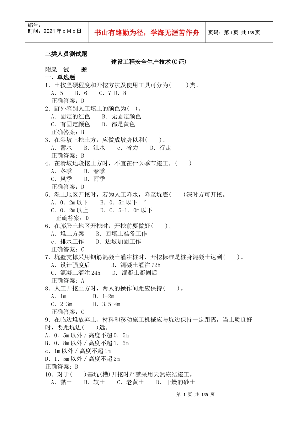 三类人员-C证_第1页