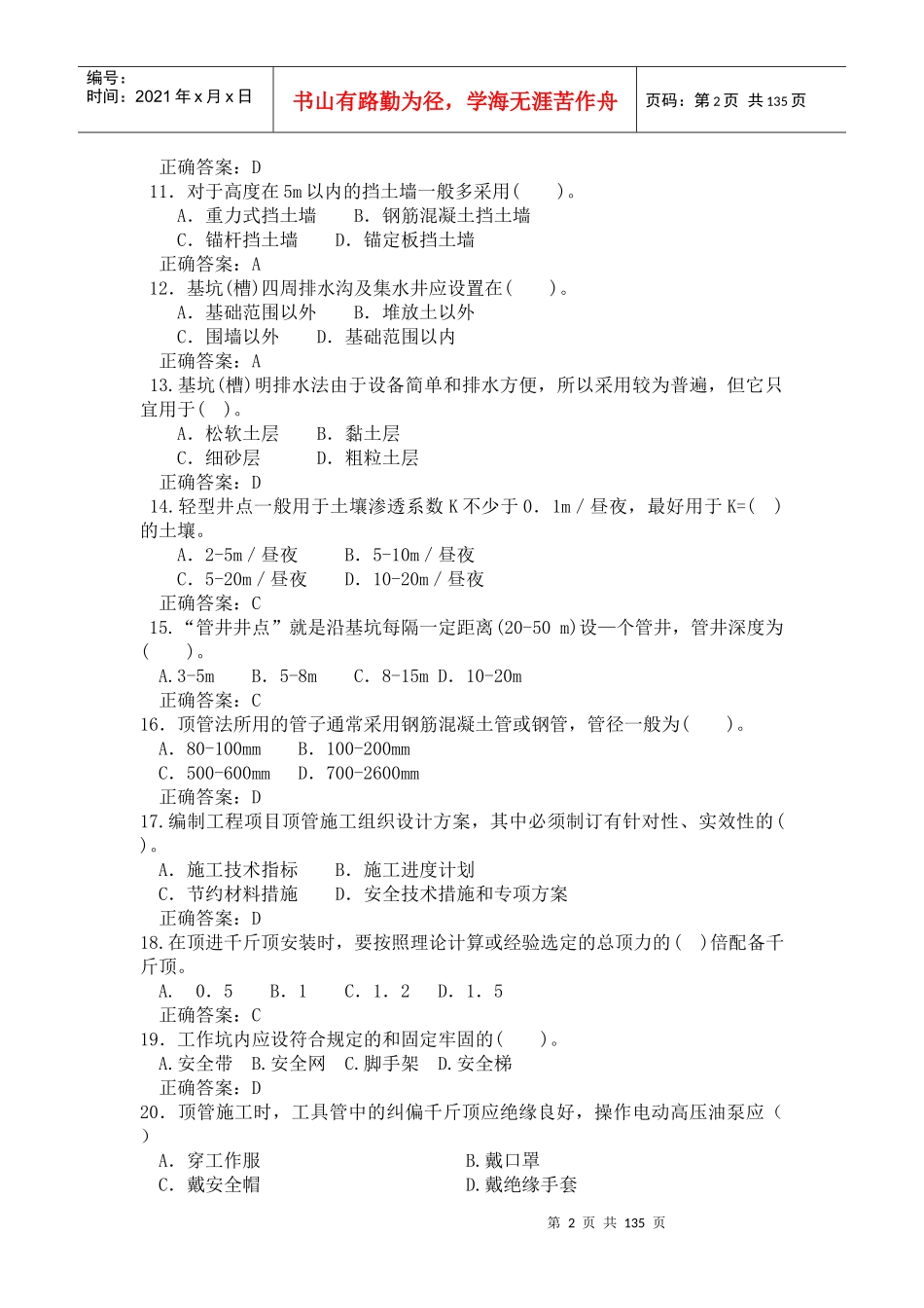 三类人员-C证_第2页