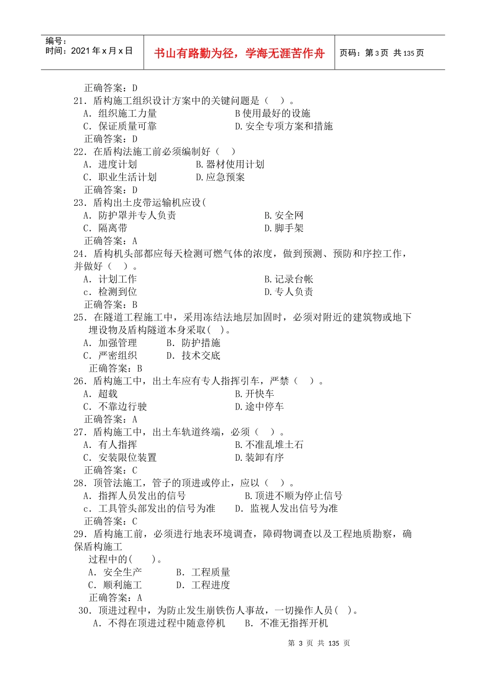 三类人员-C证_第3页