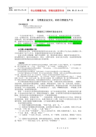 人力资源-20221跨国公司员工的八大行为习惯