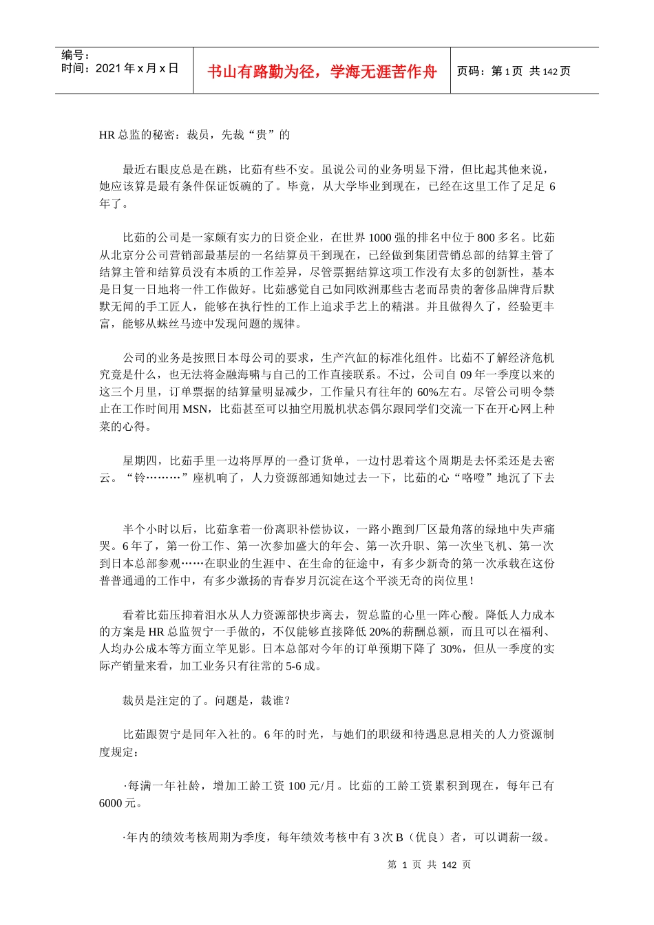 人力资源-2022HR总监的秘密：如何裁员_第1页