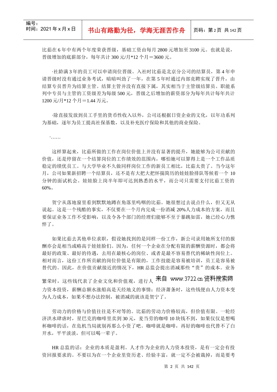 人力资源-2022HR总监的秘密：如何裁员_第2页