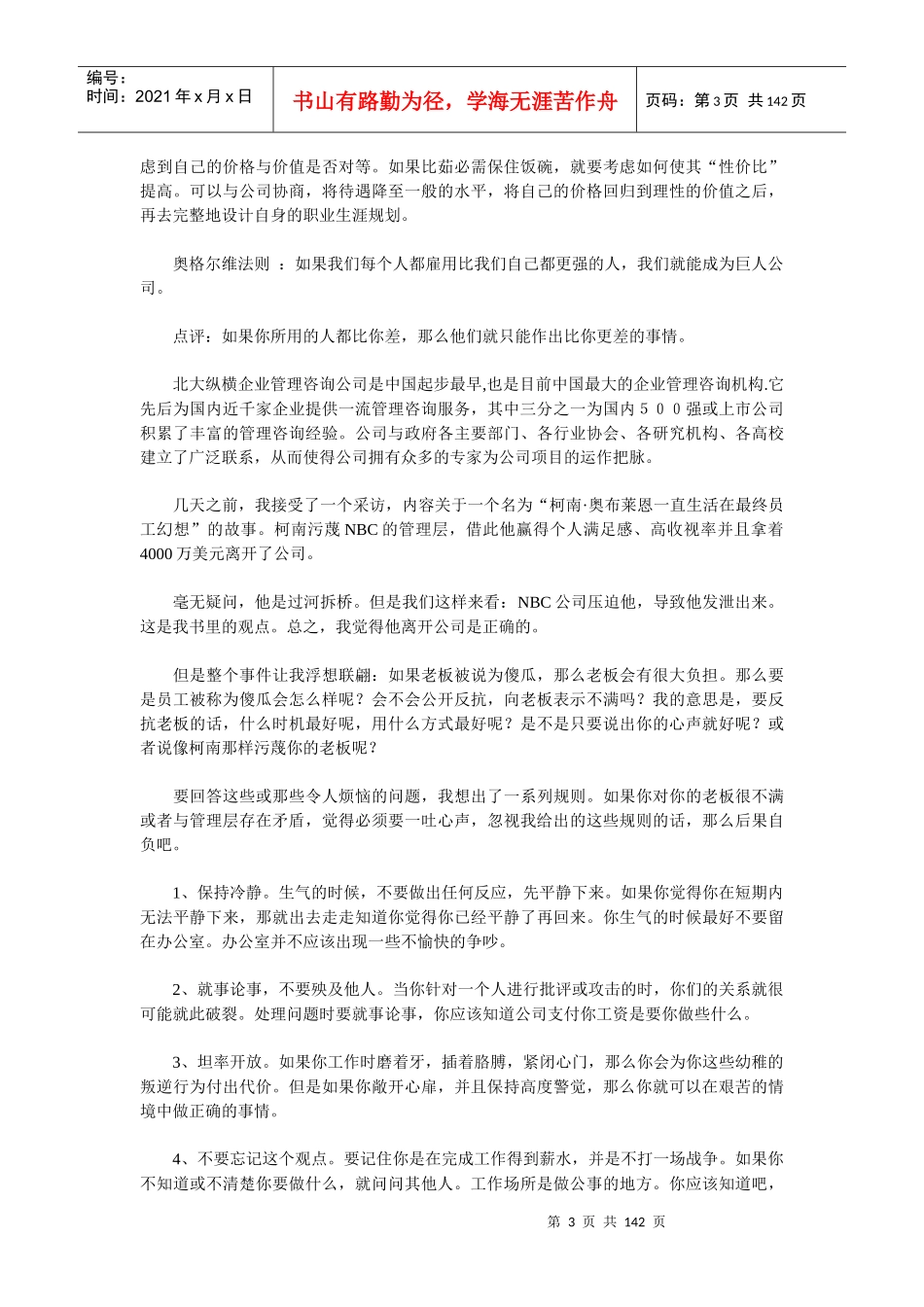 人力资源-2022HR总监的秘密：如何裁员_第3页