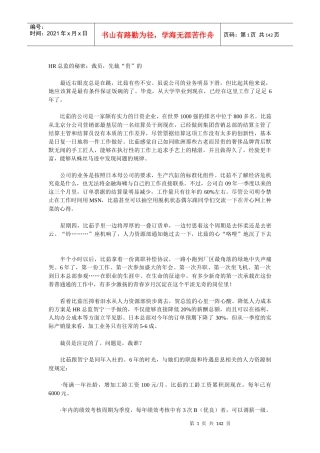 人力资源-2022HR总监的秘密：如何裁员