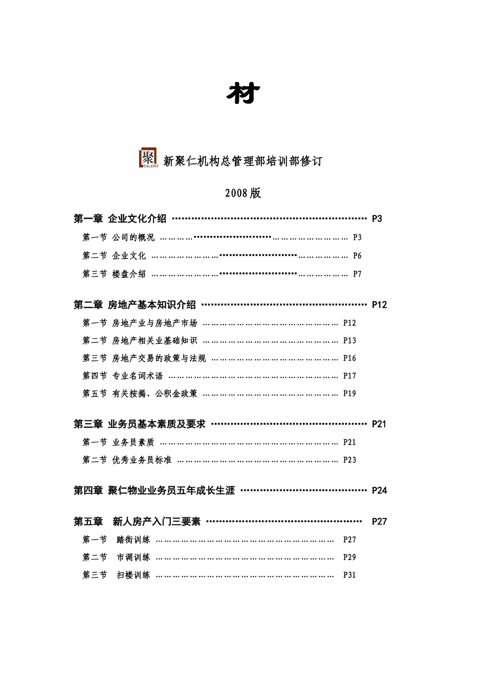 行销部试训业务员培训教材_第2页