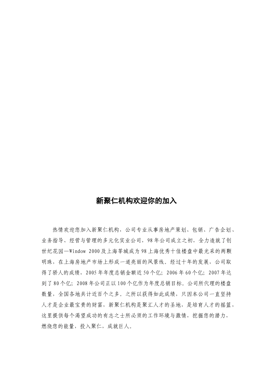 行销部试训业务员培训教材_第3页