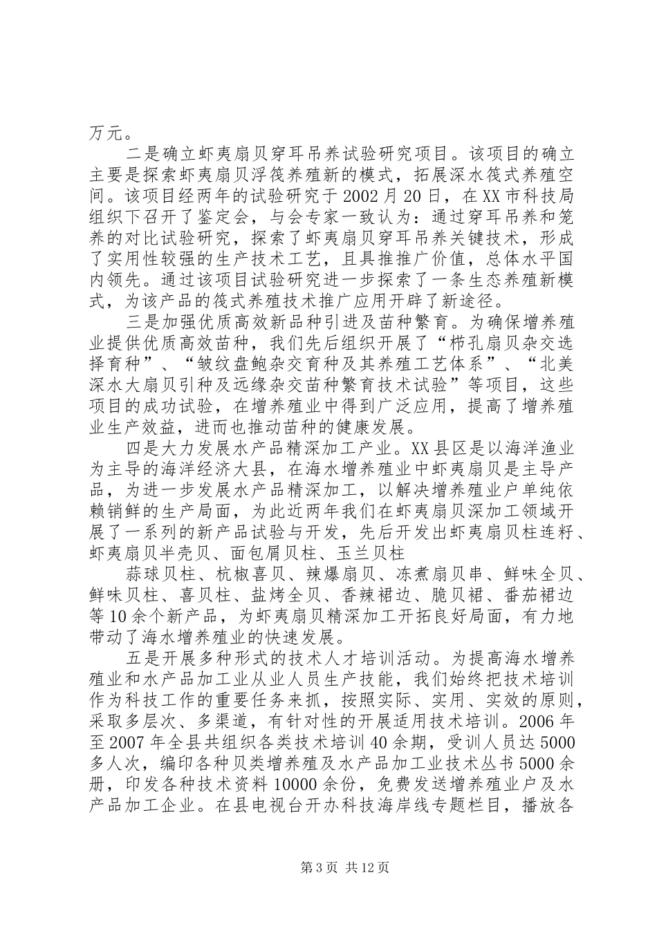 XX市科技计划项目执行情况年度调查表_第3页