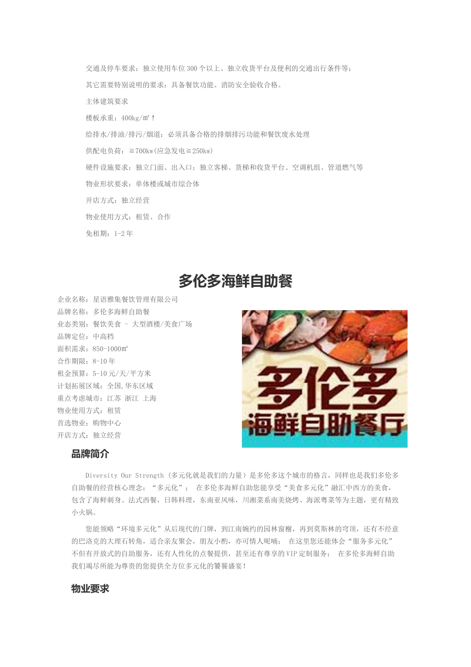 近百家知名餐饮企业品牌介绍logo及物业选址要求_第3页