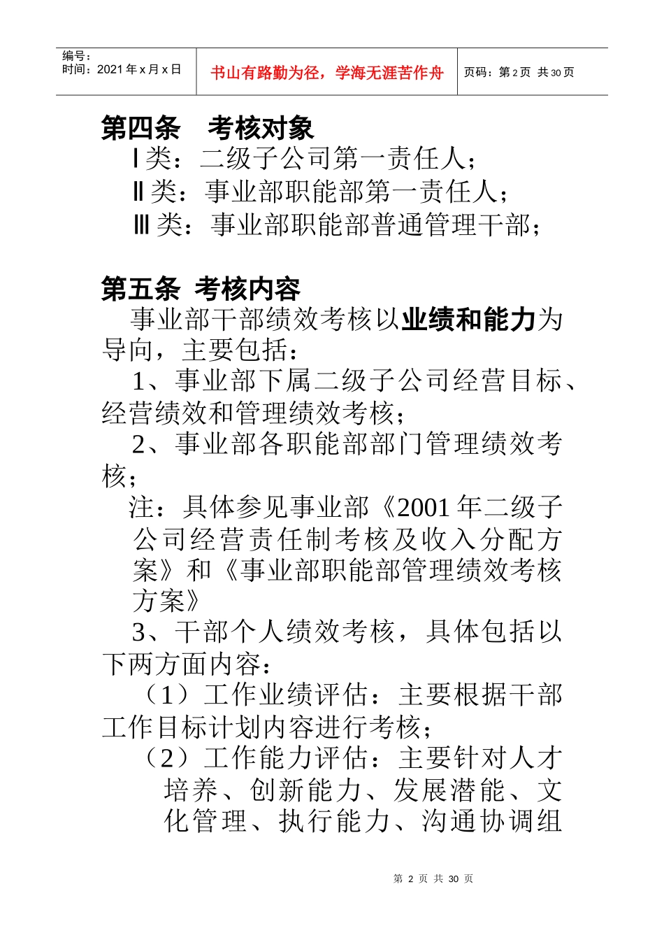 公司干部绩效考核办法_第2页