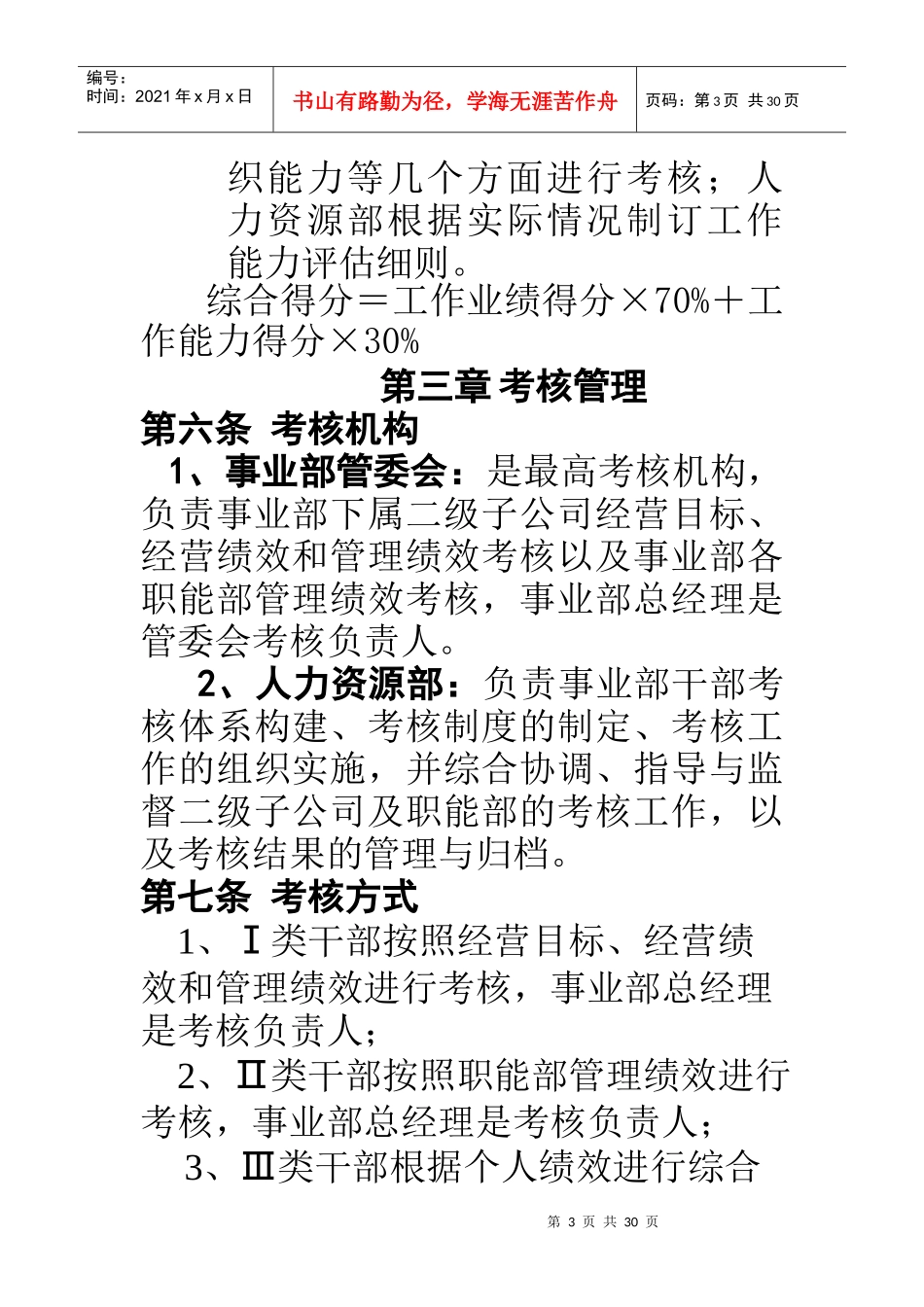 公司干部绩效考核办法_第3页