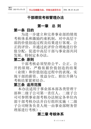 公司干部绩效考核办法