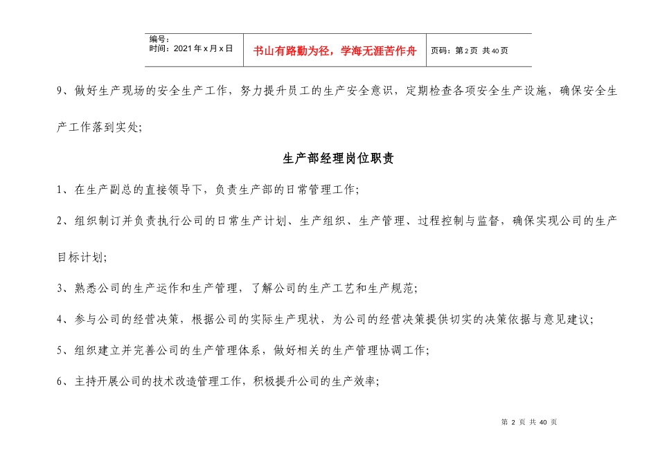 公司各部门职责及岗位职责(在建型生产企业)_第2页