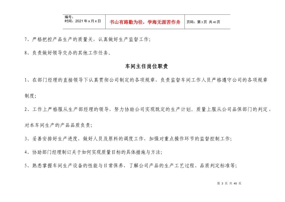 公司各部门职责及岗位职责(在建型生产企业)_第3页